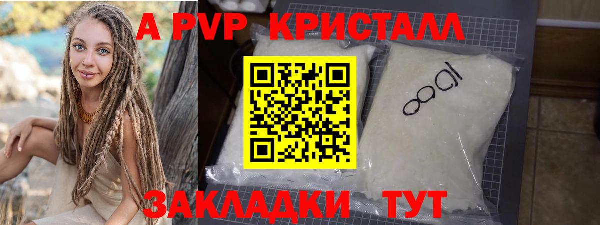 Альфа ПВП крисы CK  APVP СК КРИС  Зеленодольск  Альфа ПВП Crystall  Вход с VPN 