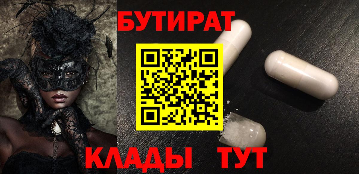 Бутират BDO Зеленодольск