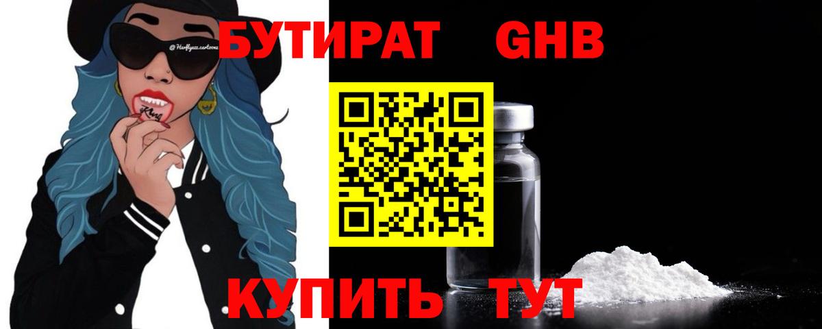 Бутират буратино  Вход с VPN  Зеленодольск 