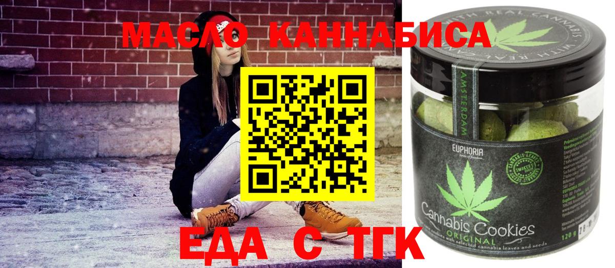 Зеленодольск  Печенье с ТГК марихуана  Вход с VPN 