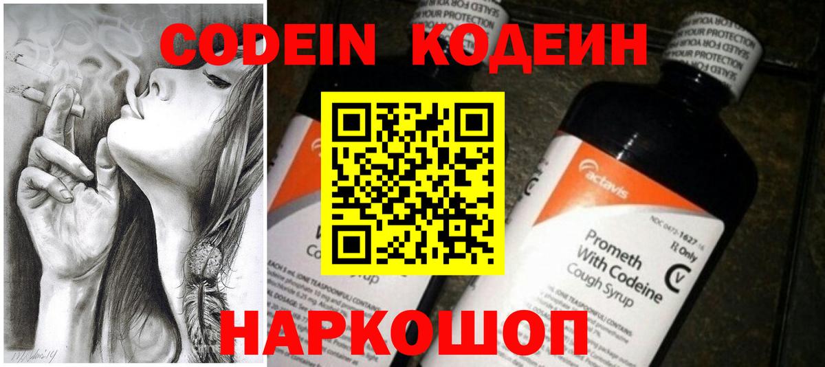 Зеленодольск  Codein Purple Drank  Вход с VPN  Кодеин Purple Drank 