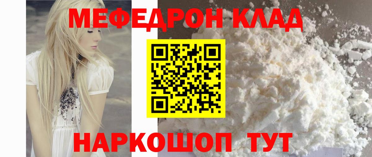 МЕФ VHQ  МЕФ 4 MMC  Мефедрон  Зеленодольск  Вход с VPN  Меф 