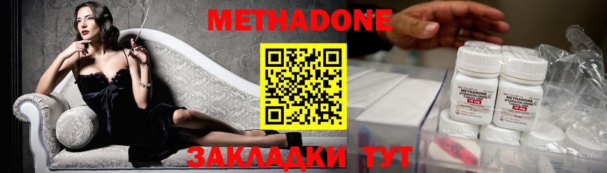 МЕТАДОН methadone  МЕТАДОН мёд  Зеленодольск  Вход с VPN 
